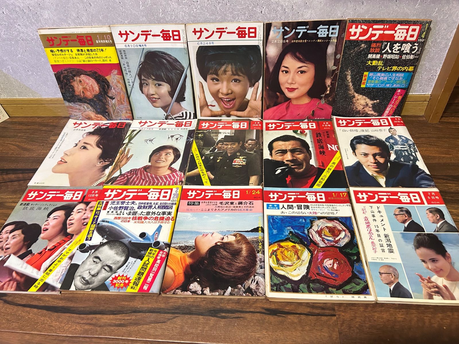 希少】昭和レトロサンデー毎日まとめ売り 27冊セット 1960年代〜70年代