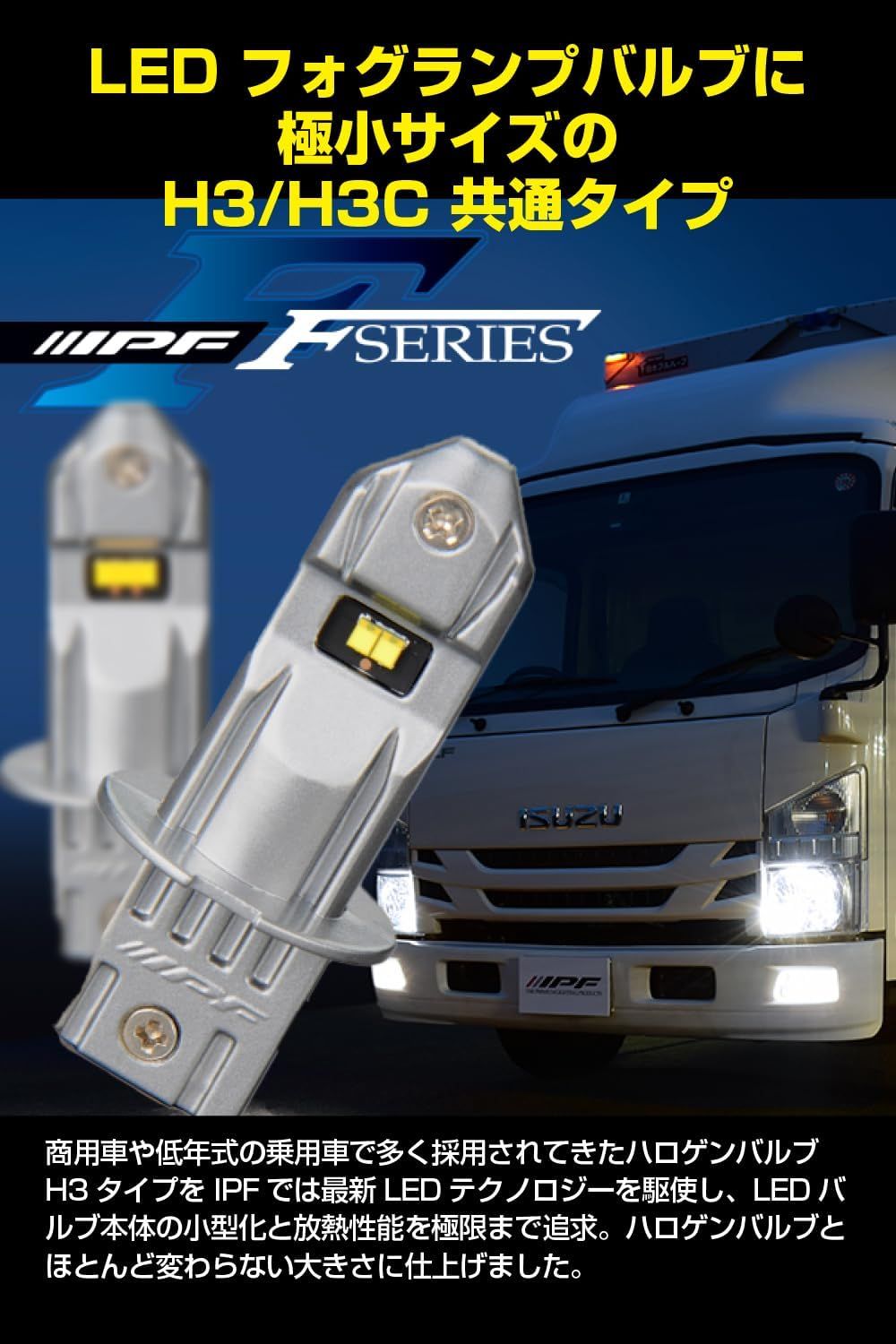 新品 IPF フォグランプ LED 車用 H3 H3C 1500lm 6500K ホワイト 12V