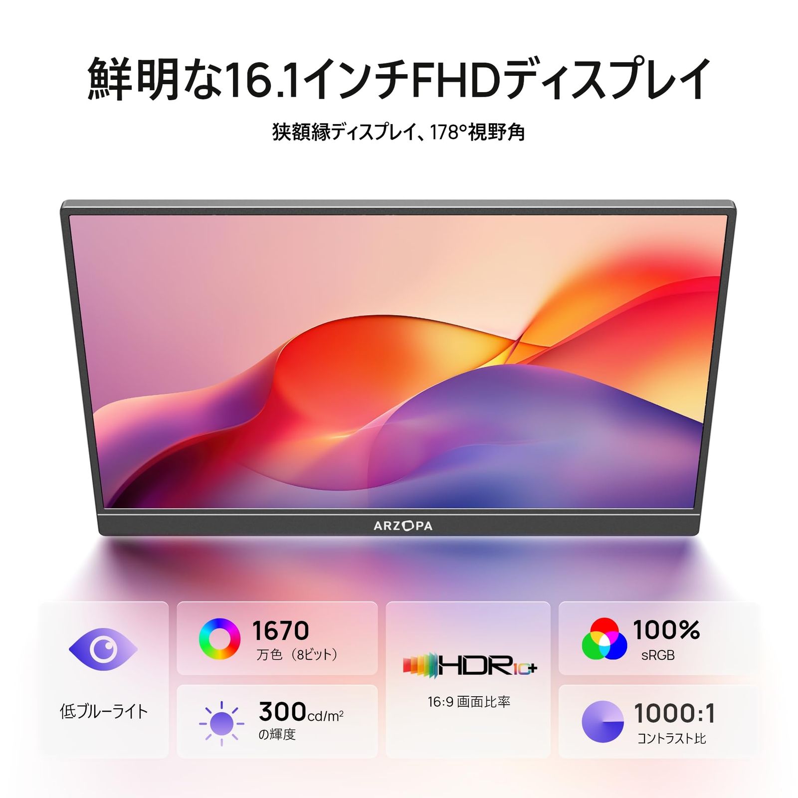 新品 ARZOPA 16.1インチ モバイルモニター 大画面 フルHD IPS非光沢