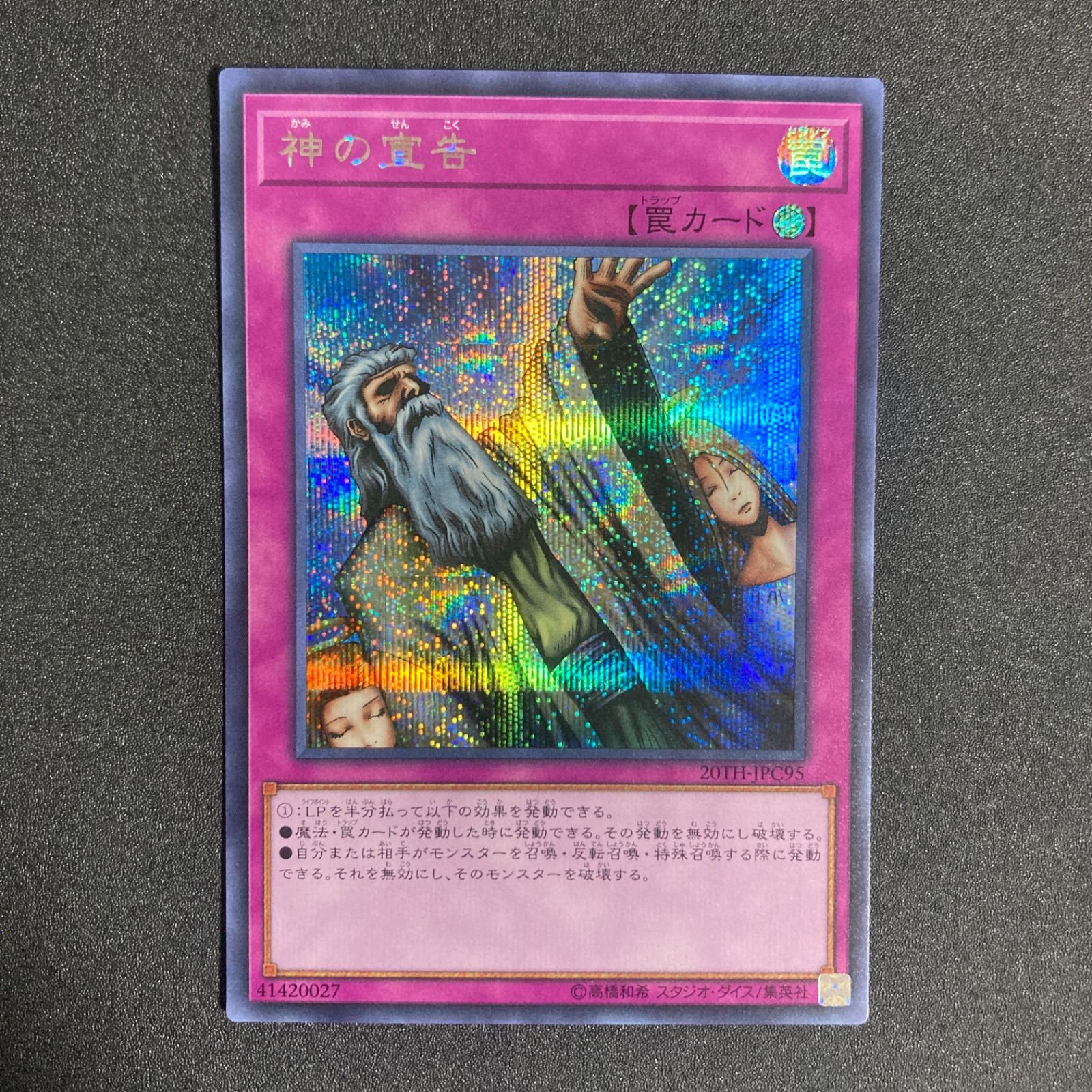 20TH-JPC95 神の宣告 シークレット - メルカリ