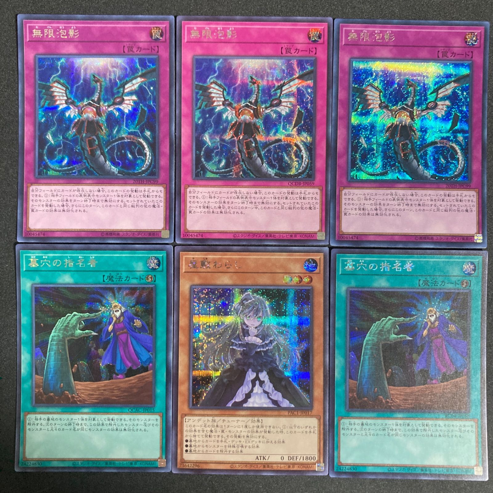 遊戯王　無限泡影（むげんほうよう）　20th 状態A】無限泡影(20TH-JPC99) {SE} の通販・買取価格（遊戯王カード）