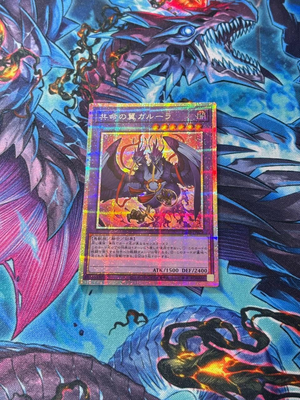 遊戯王 共命の翼ガルーラ プリシク - メルカリ