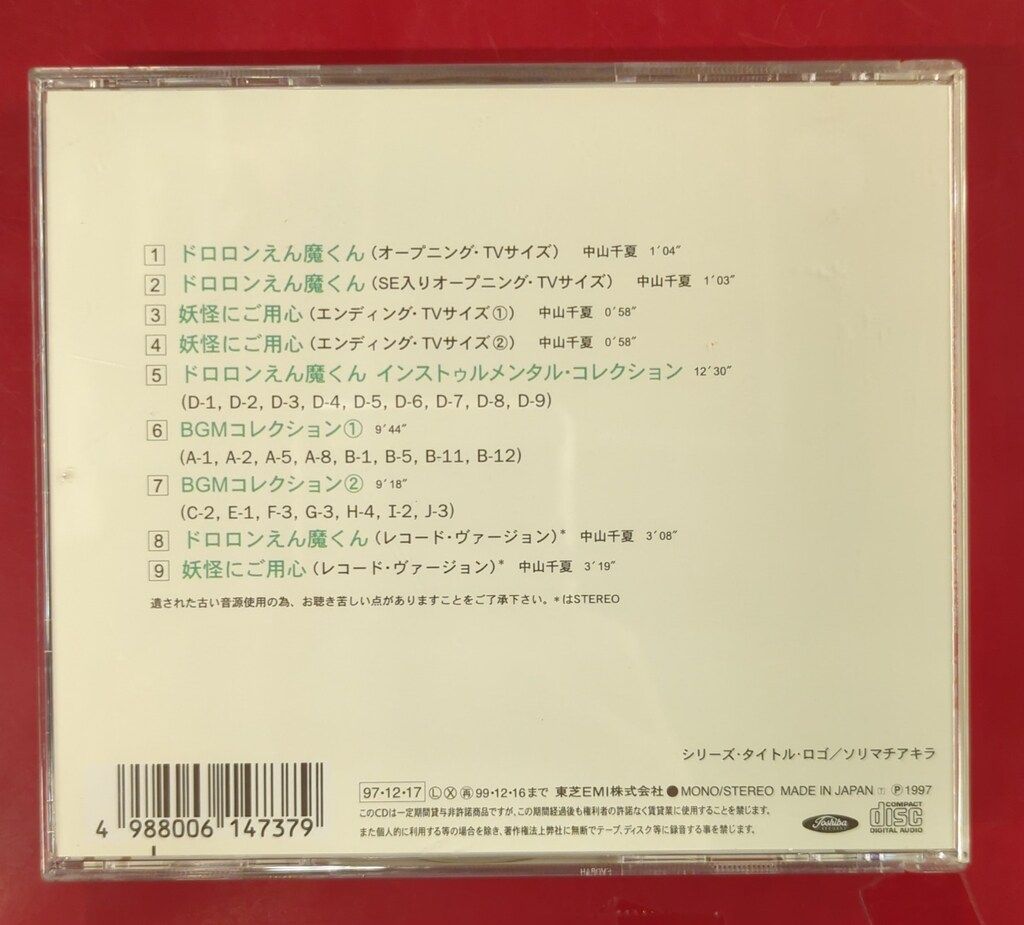 アニメCD ドロロンえん魔くん/懐かしのミュージッククリップ 33 - メルカリ