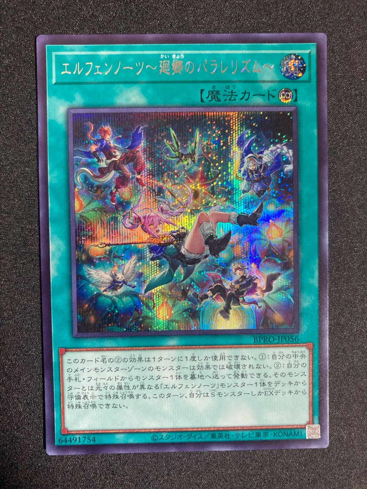 遊戯王 エルフェンノーツ 廻郷のパラレリズム シークレット 日版