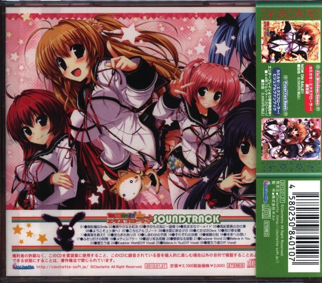 ゲームCD カミカゼ☆エクスプローラー! サウンドトラック - メルカリ