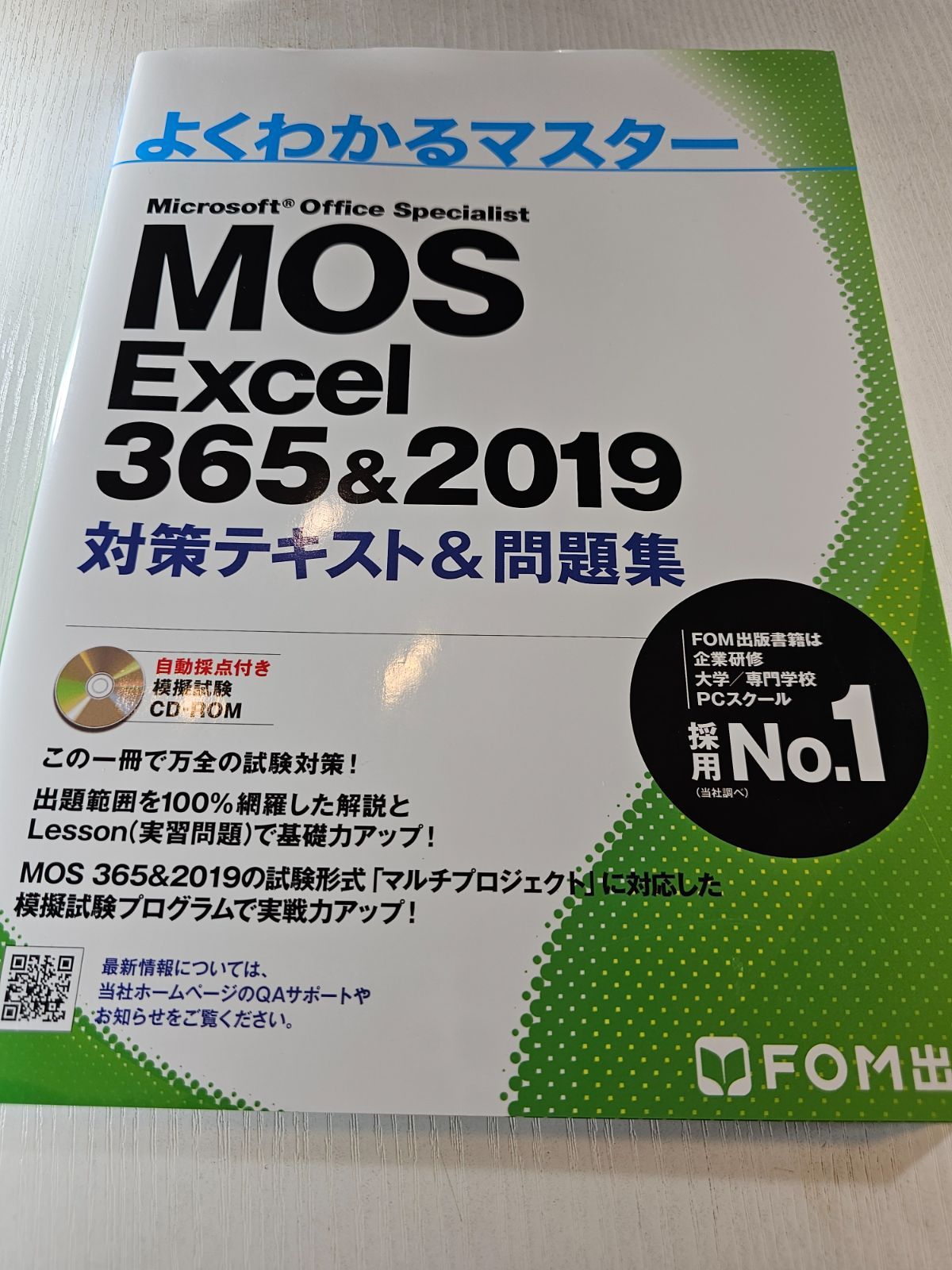 MOS Excel 356&2019 対策テキスト&問題集 - メルカリ