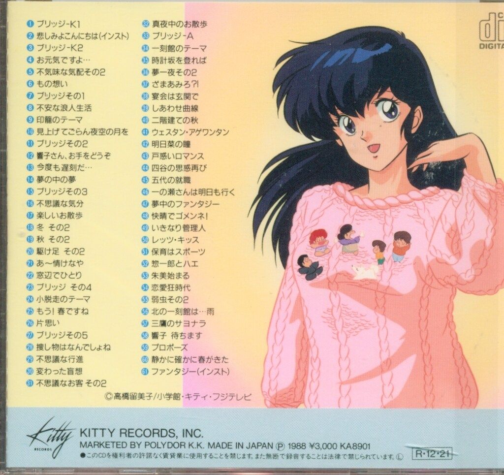 アニメCD めぞん一刻 MUSIC SOUR - メルカリ