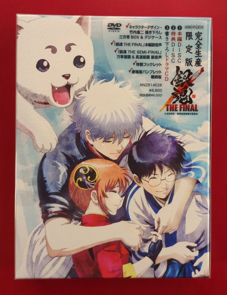 未開封 アニメDVD 劇場版 銀魂 THE FINAL 完全生産限定版 - メルカリ