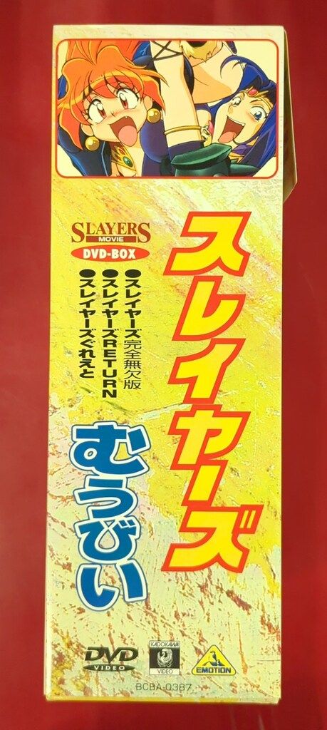 アニメDVD スレイヤーズむぅびぃ/DVD-BOX - メルカリ