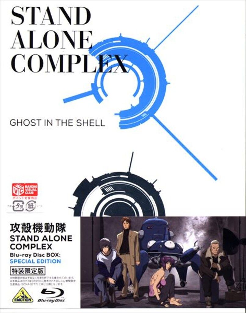 特典ディスク未開封 アニメBlu-ray 攻殻機動隊 S.A.C Blu-ray Disc BOX