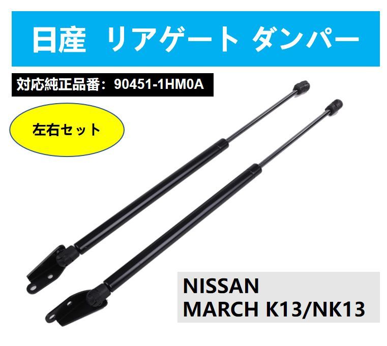 日産(純正) K13K マイクラ 用 リアコンビネーションランプ のパーツレビュー | マーチ(NTworkstation) | みんカラ マーチIV(K13)用マイクラ用ダンパー用 ハッチバック用2010-2017用 テールゲートハッチブートリフトサポート ショックオー