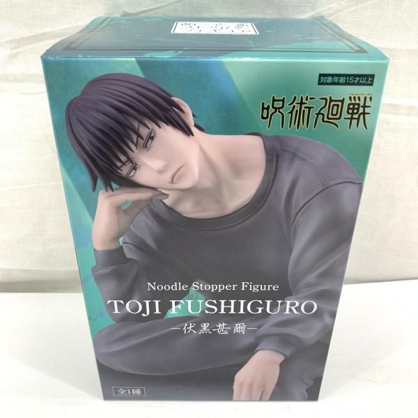 中古】未開)呪術廻戦 ぬーどるストッパーフィギュア 伏黒甚爾[91