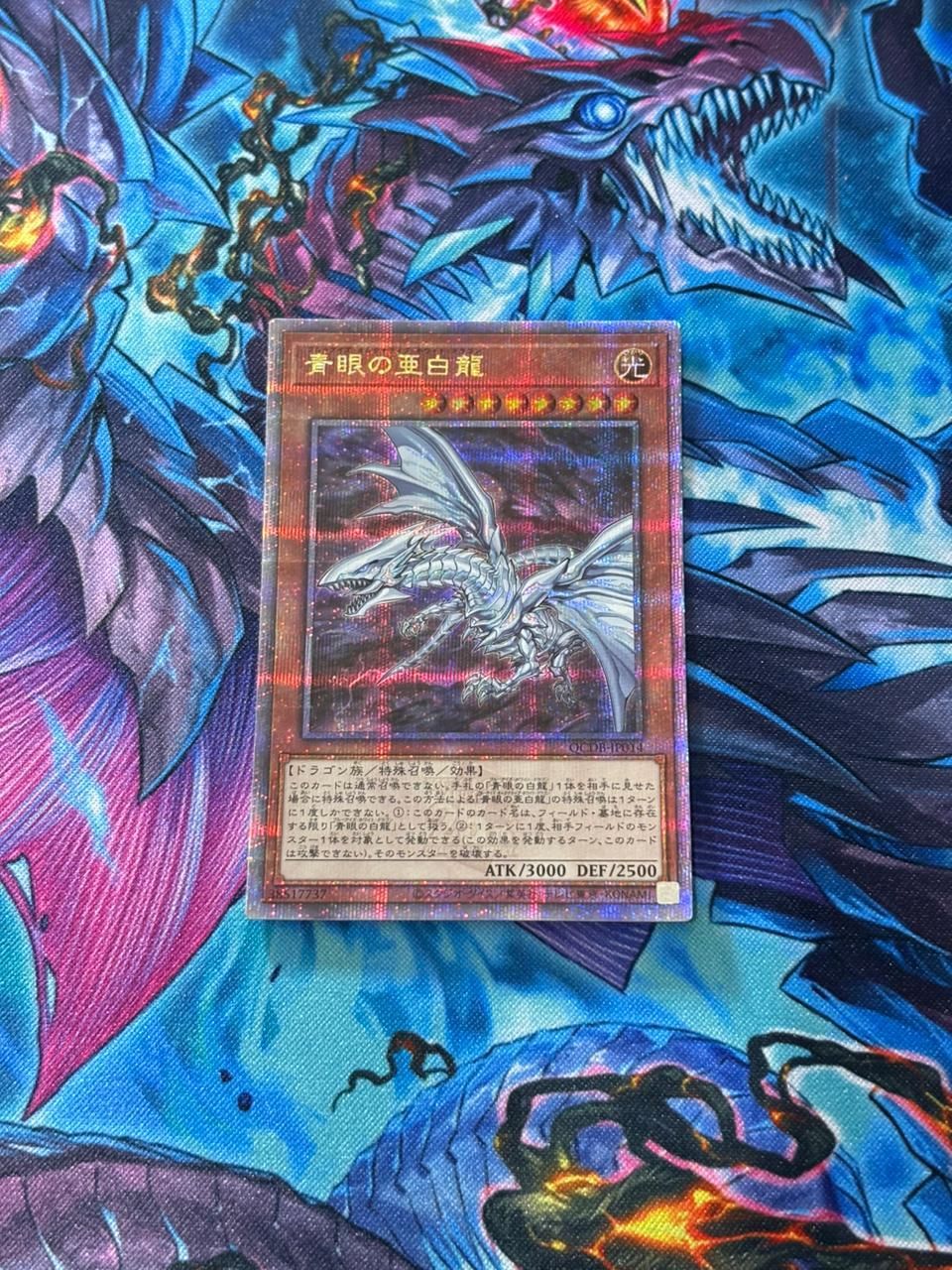 遊戯王 青眼の亜白龍 プリシク25thシークレット - メルカリ