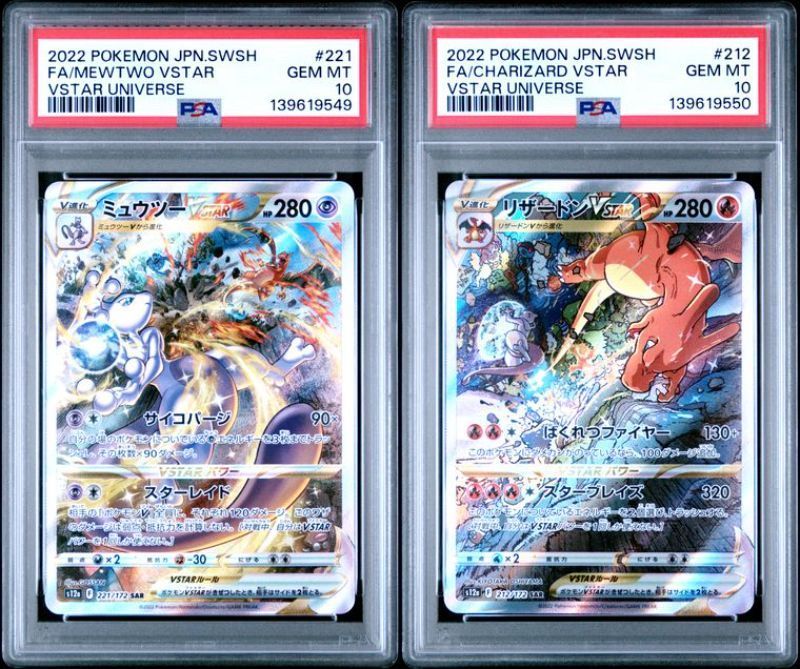 ポケモンカード　PSA10連番　ミュウツー、リザードンVSTAR　SAR PSA10 リザードンVstar SAR ミュウツーVstar SAR 連番 PSA10連番