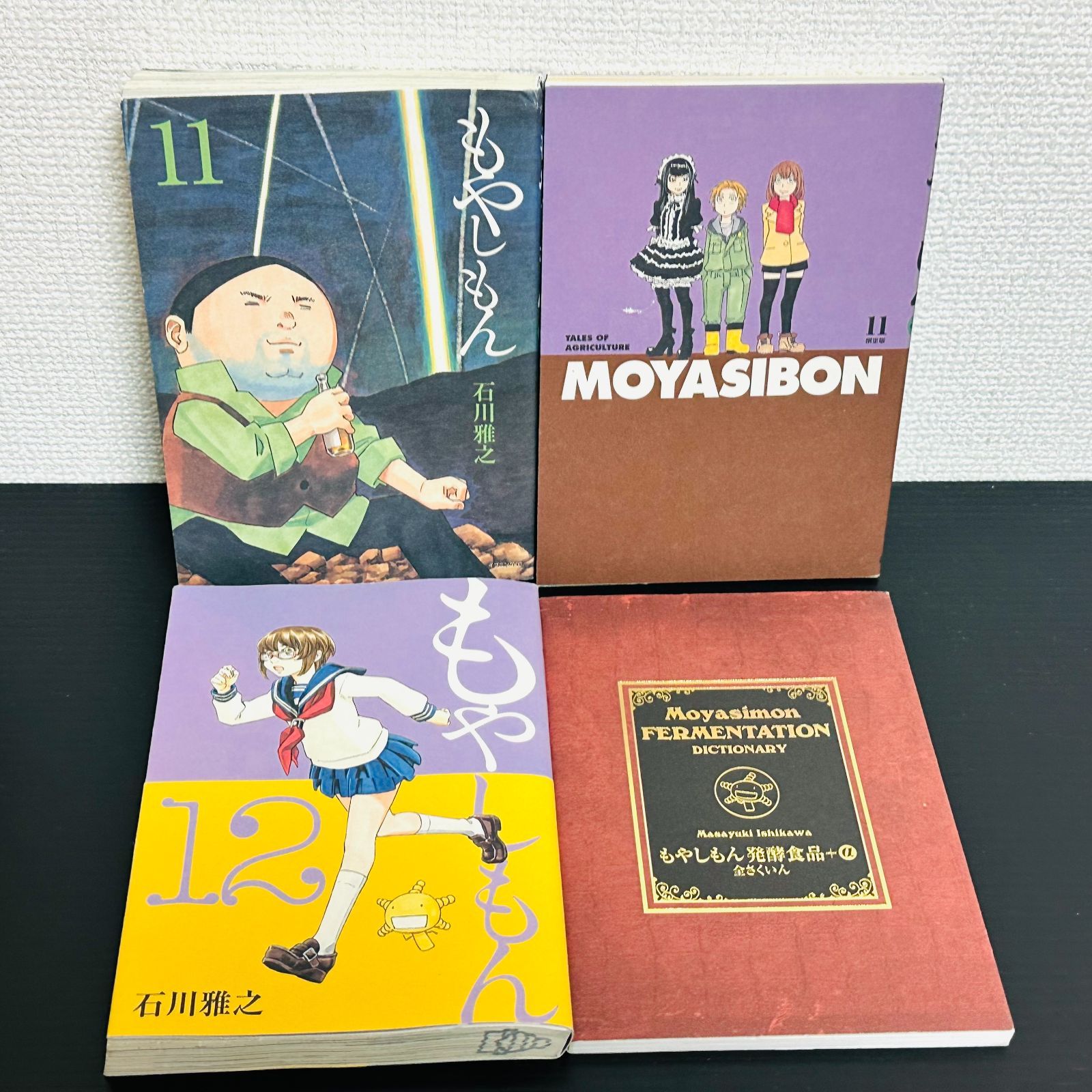 もやしもん 全巻セット 限定版 全巻セット もやしぼん 発酵食品冊子