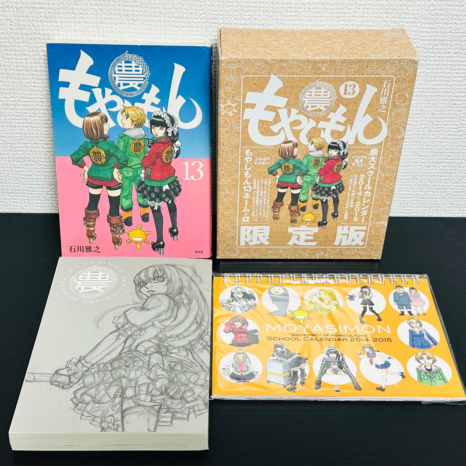 もやしもん 全巻セット 限定版 全13巻 限定版 もやしぼん 発酵食品冊子