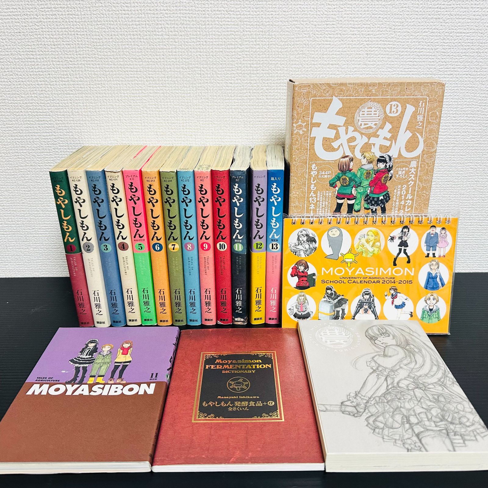 もやしもん 全巻セット 限定版 全13巻 限定版 もやしぼん 発酵食品冊子