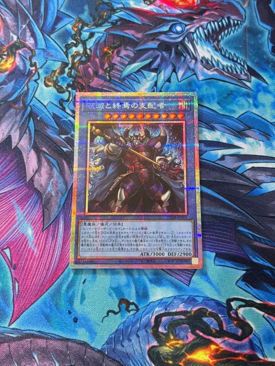 遊戯王 破滅と終焉の支配者 プリシク - メルカリ