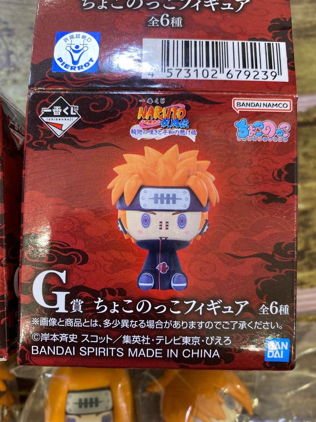 一番くじ NARUTO ナルト 疾風伝 輪廻の嘆きと平和の懸け橋 G賞 ちょこ