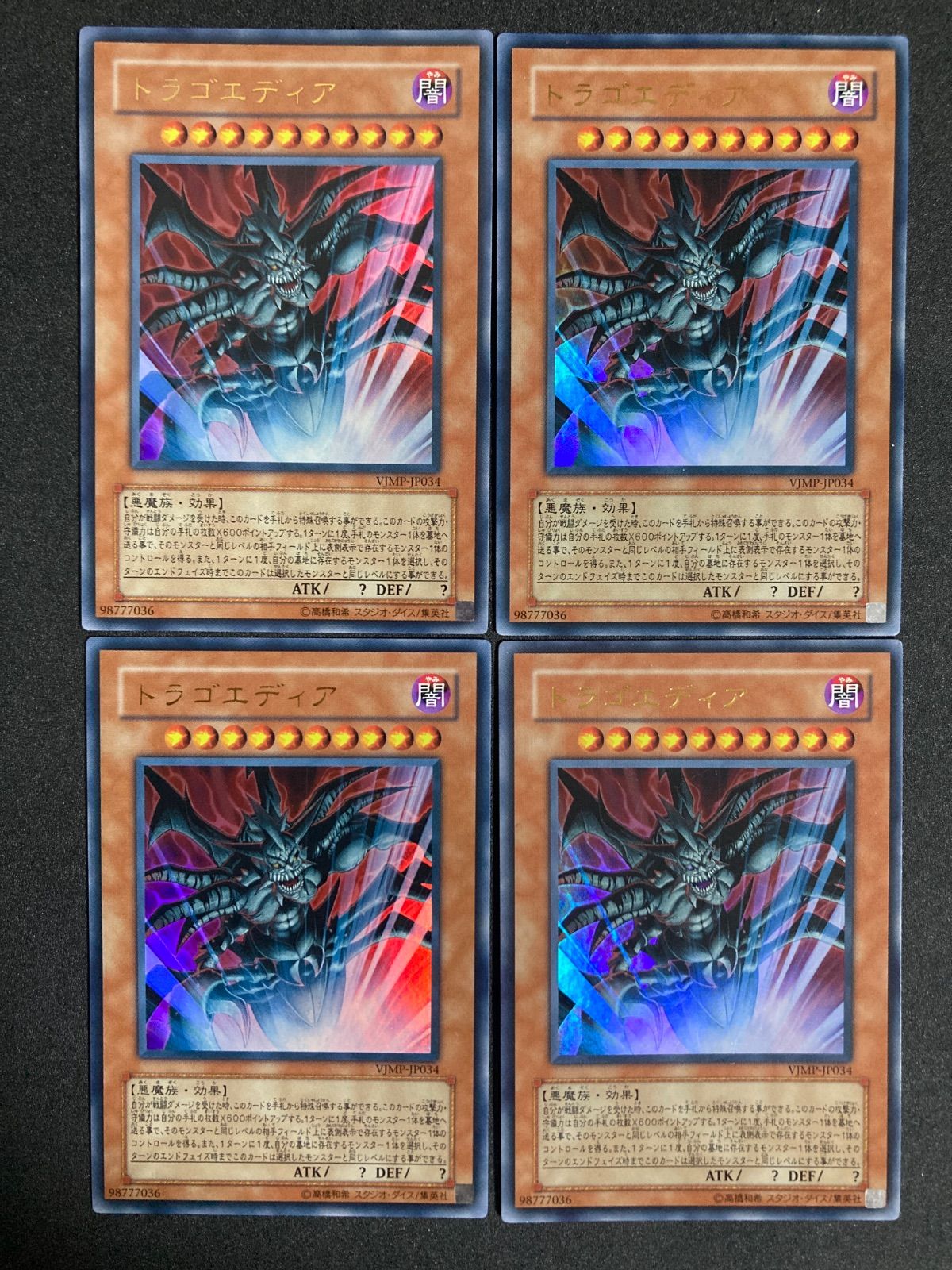 トラゴエディア ウルトラレア 4枚セット - メルカリ