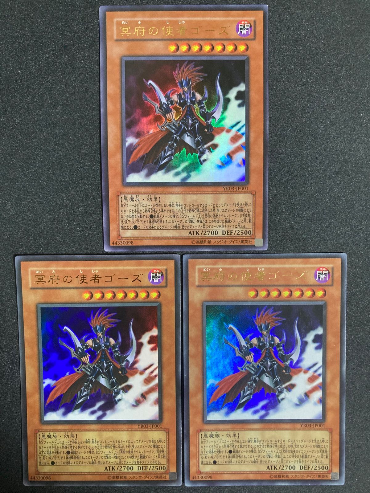 遊戯王 冥府の使者ゴーズ ウルトラ 3枚 - メルカリ