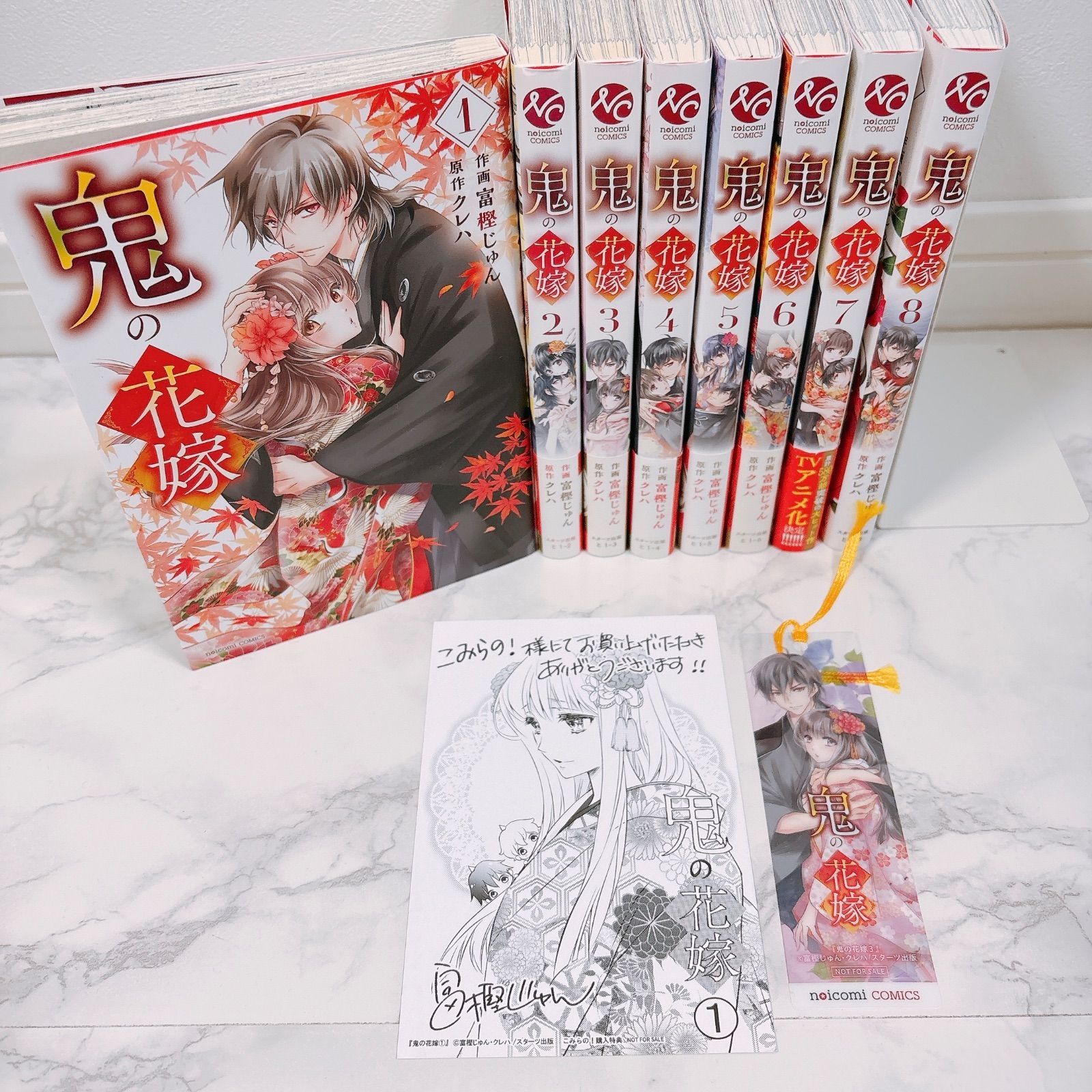 鬼の花嫁 全巻セット 1～8巻 購入特典付き イラストカード しおり