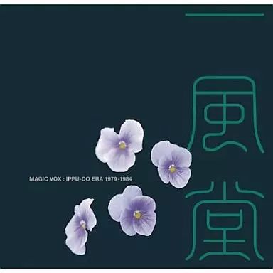 中古】邦楽CD 一風堂 / MAGIC VOX -IPPU-DO ERA 1979-1984- - メルカリ