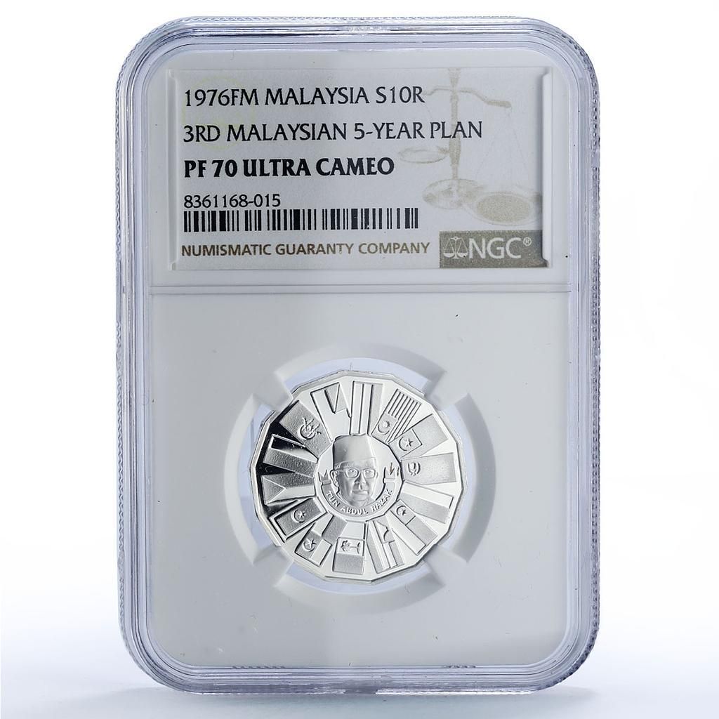 マレーシア 10 リンギット 第 3 計画 トゥン アブドゥル ラザク工業