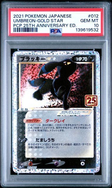 『24時間以内に発送』　ポケモンカード　ブラッキー　プロモ 25th psa10 ブラッキー PSA10 25周年 PSA10】ブラッキー 25th PSA10】ブラッキー