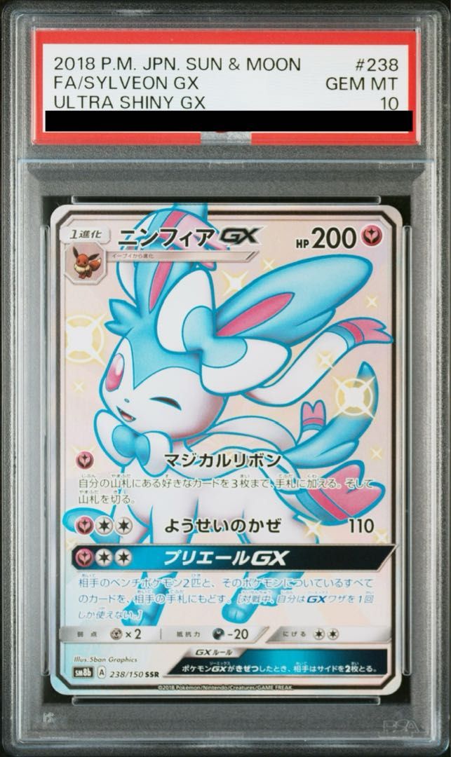 PSA10】ニンフィアGX SSR 238/150 1枚 - メルカリ