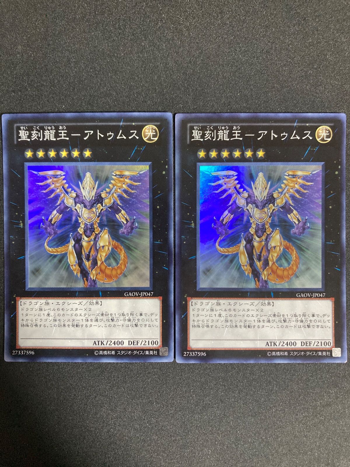 遊戯王 聖刻龍王−アトゥムス スーパー 2枚 - メルカリ