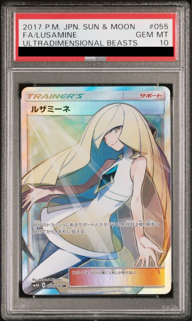 PSA10】ルザミーネ SR 055/050 1枚 - メルカリ