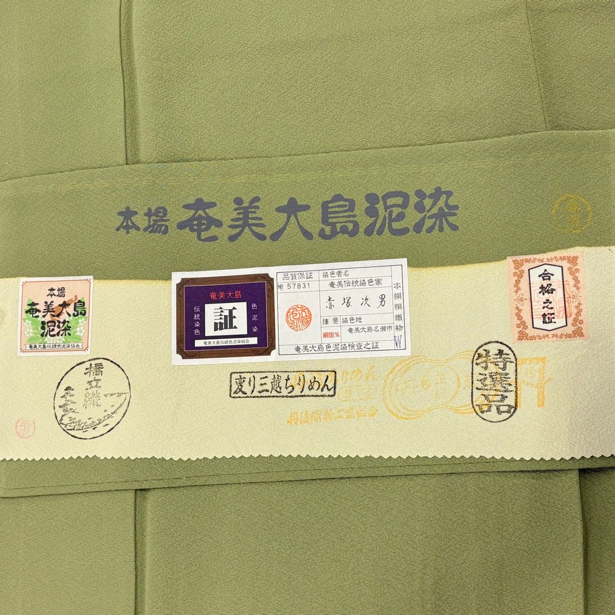 色無地 身丈156.5cm 裄丈65cm M 袷 奄美大島泥染 証紙 鶯色 正絹 秀品