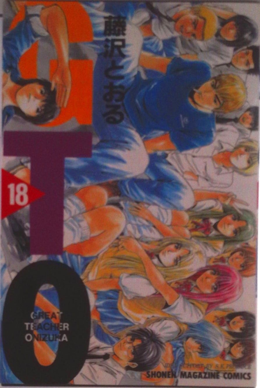 GTO 18/講談社/藤沢とおる（コミック） - メルカリ