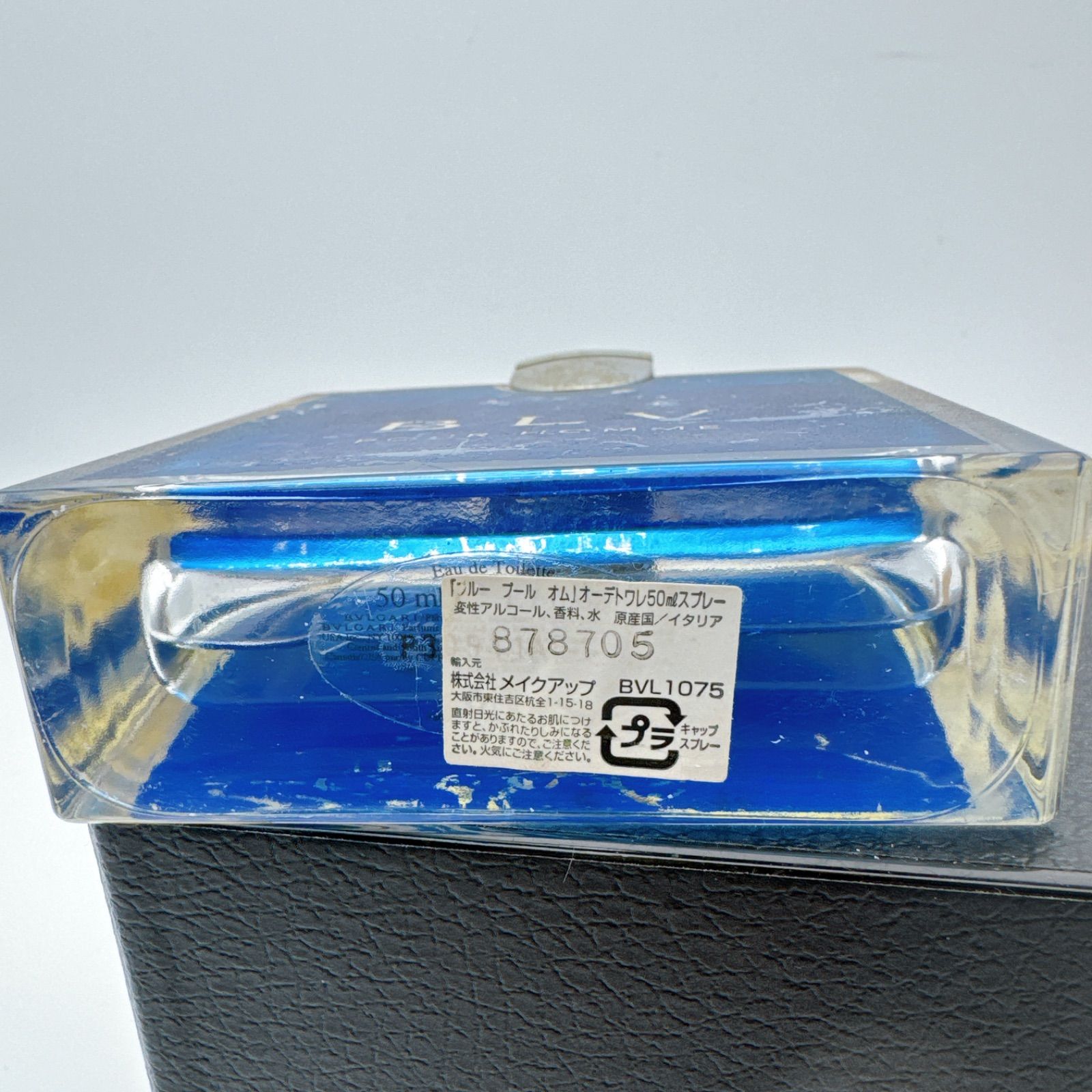 BVLGARI ブルガリ BLV ブルー プールオム オードトワレ 50ml 香水
