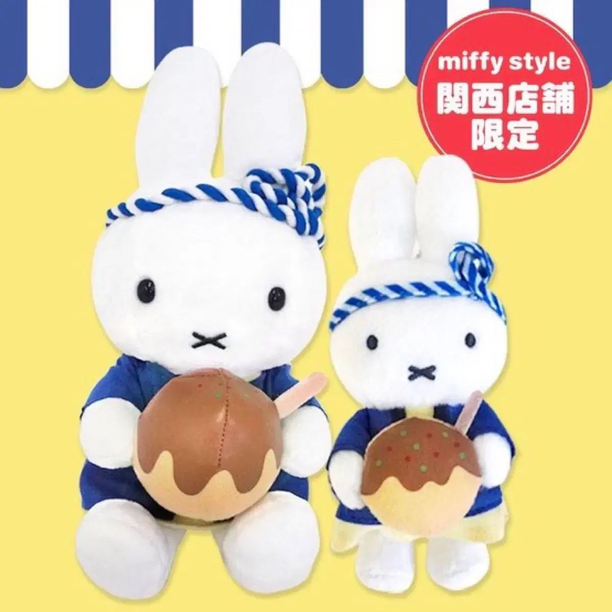 セガ限定モデルたこ焼きミッフィーぬいぐるみキーホルダー - メルカリ