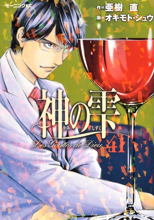 神の雫 41/講談社/オキモト・シュウ（コミック） - メルカリ