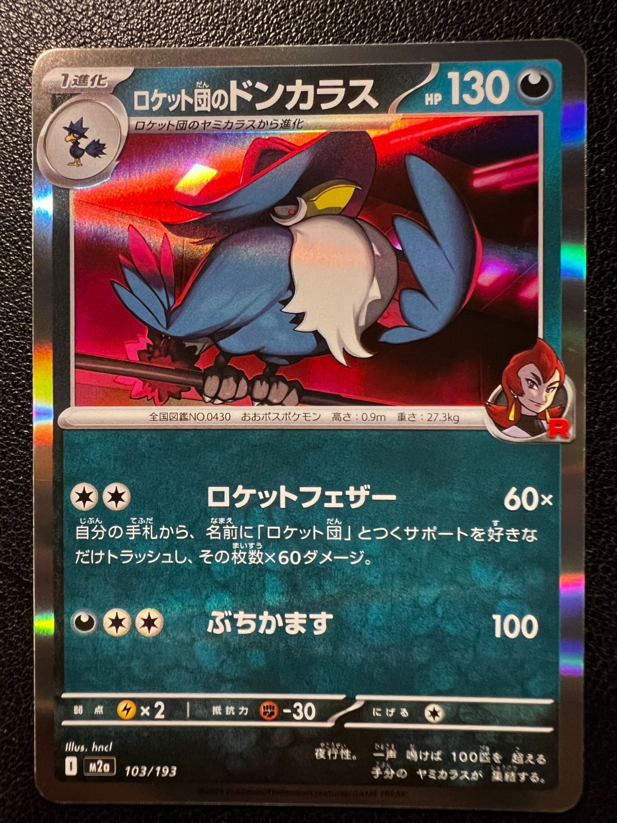 ロケット団のドンカラス [M2a 103/193](ハイクラスパック「MEGA