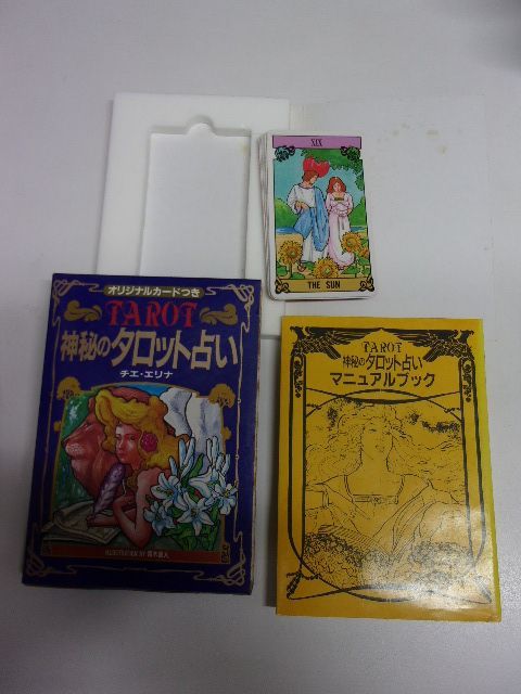 【初版】神秘のタロット占い　チエ・エリナ　日本文芸社　オリジナルカードつき オリジナルカード付き『TAROT 神秘のタロット占い』チエ・エリナ