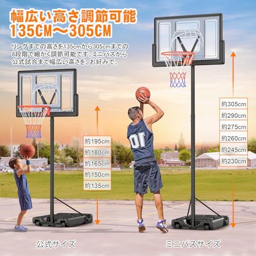 バスケットゴール 屋外 家庭用 高さ調節簡単 135?305cm 移動式