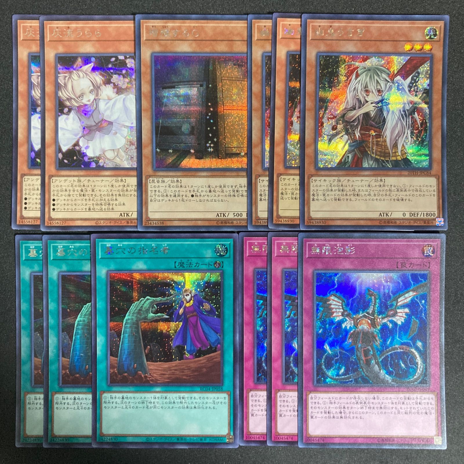 特価】手札誘発セット 灰流うらら はるうらら 増殖するG 無限泡影 墓穴