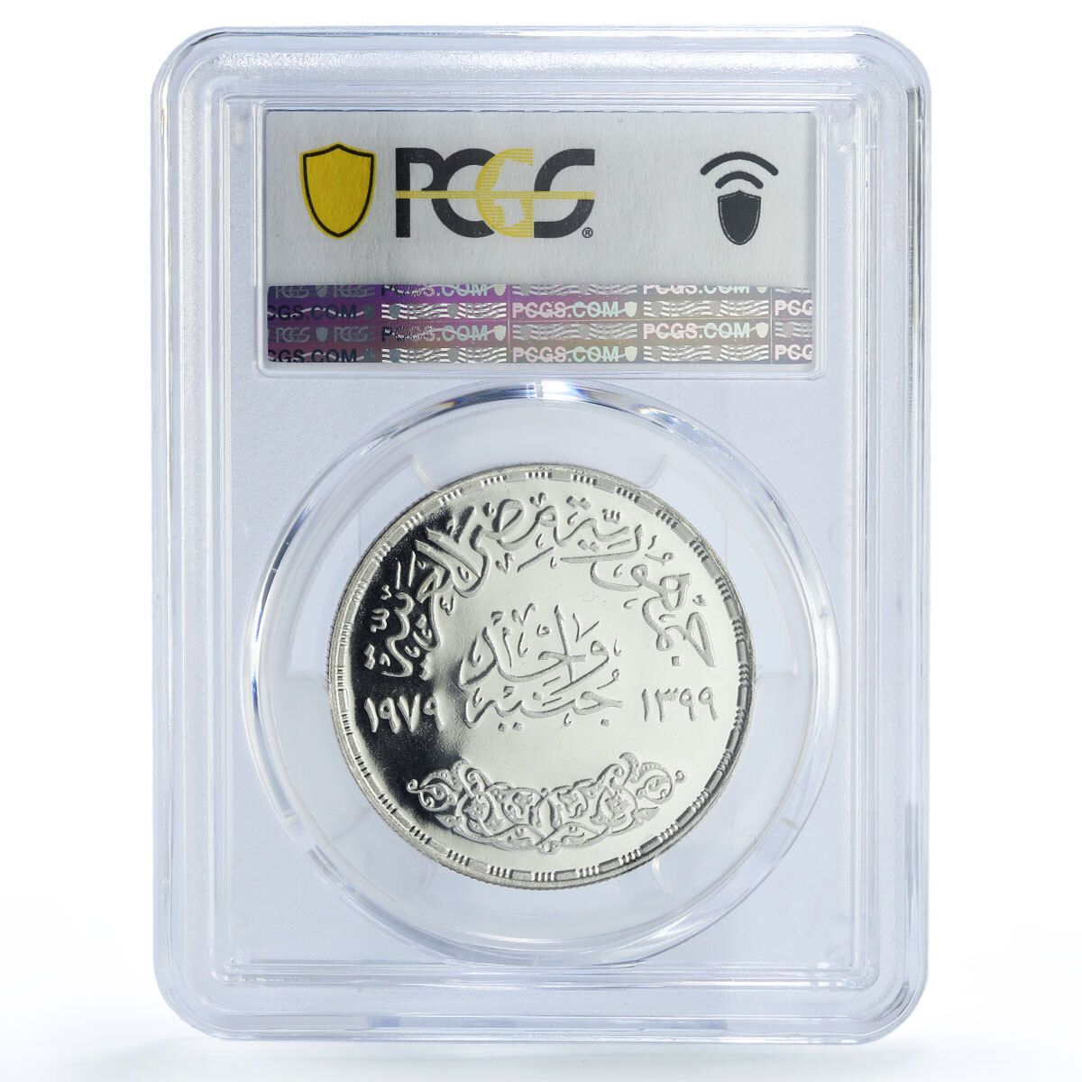エジプト 1ポンド 国民教育の日 教師 学生 PR68 PCGS 銀貨 1979年