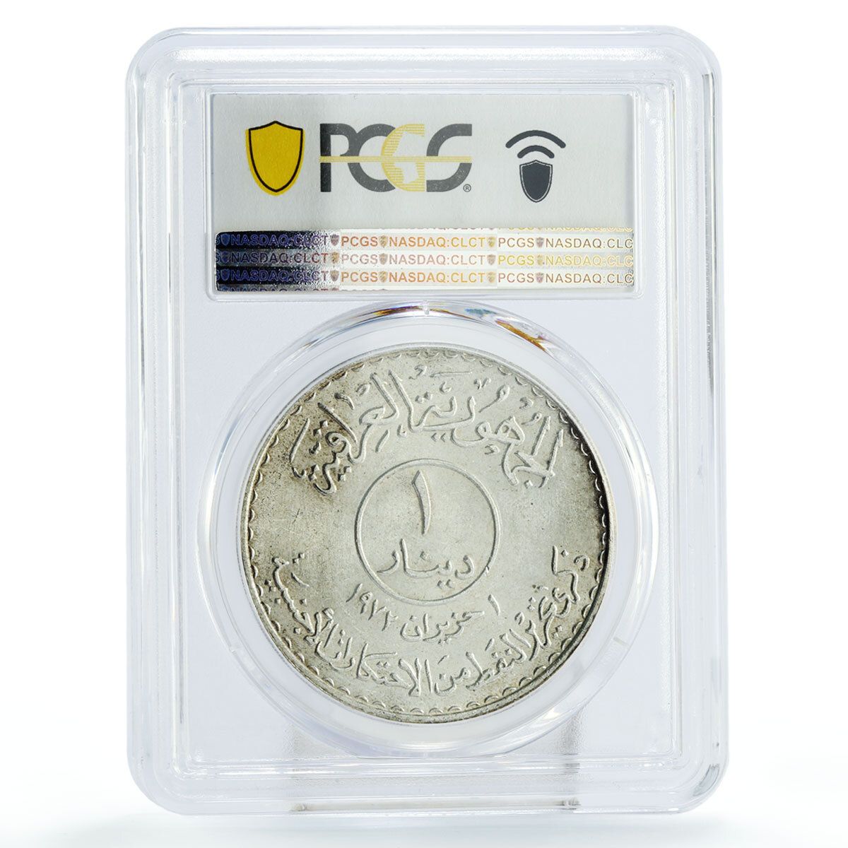 イラク 1ディナール 石油国有化 サンタンカー船 MS64 PCGS 銀貨 1973年