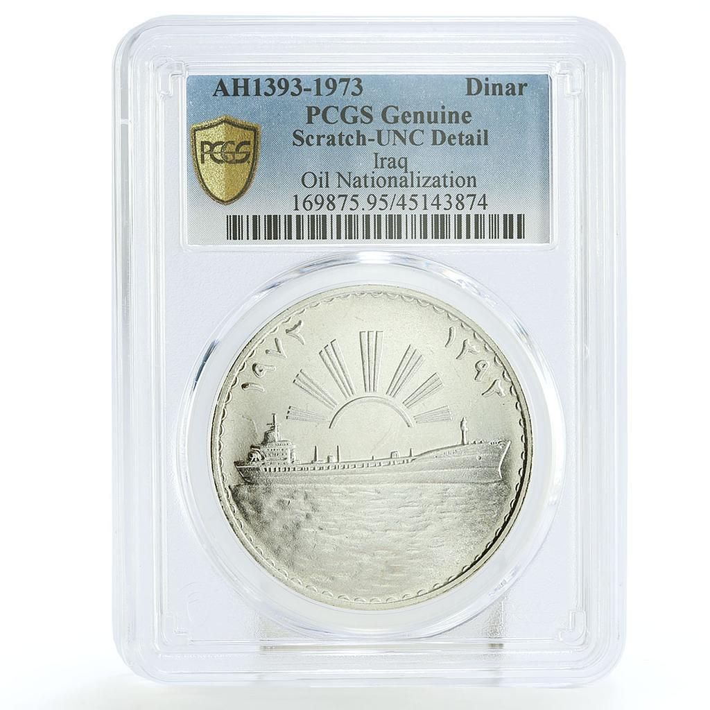 イラク 1ディナール 石油国有化 サンタンカー船 PCGS 銀貨 1973年
