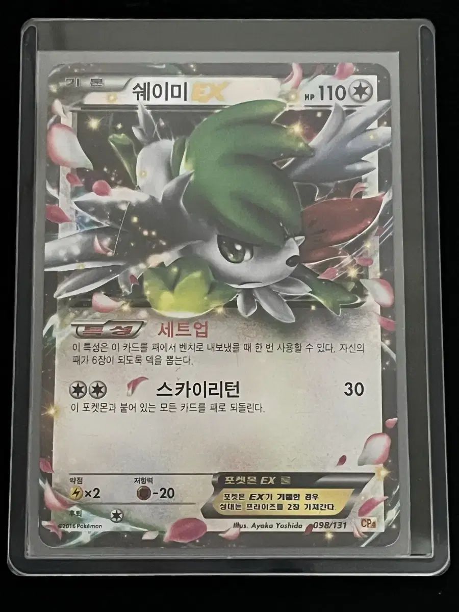 ポケモンカード シェイミEX (CP4)-2016- - メルカリ