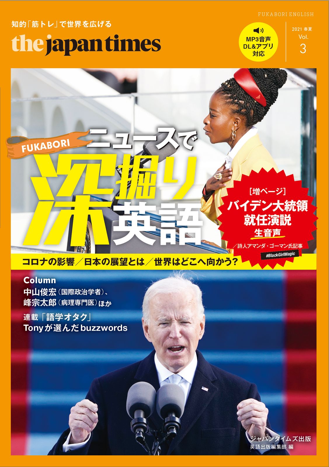 The Japan Times ニュースで深堀り英語 Vol．3