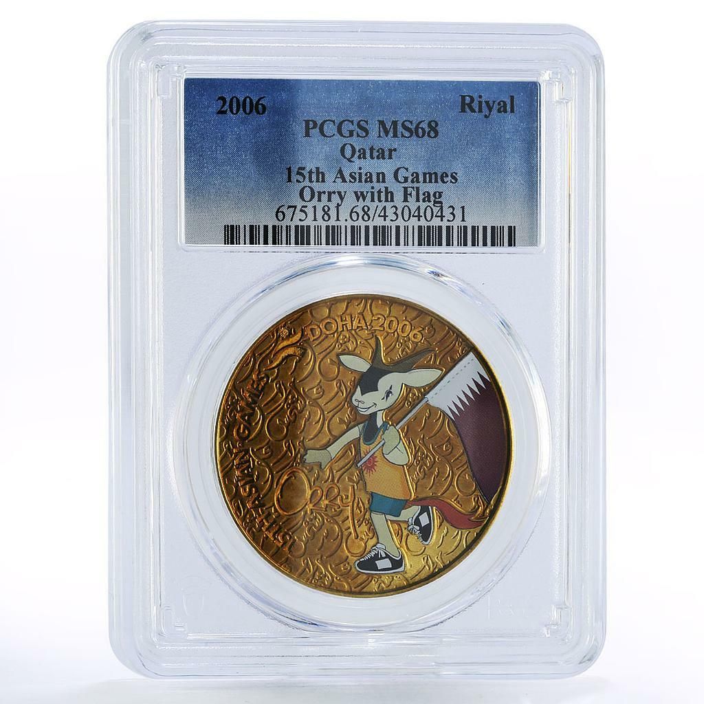 カタール 1リヤル アジア競技大会 オリー旗 MS68 PCGS アルミニウム