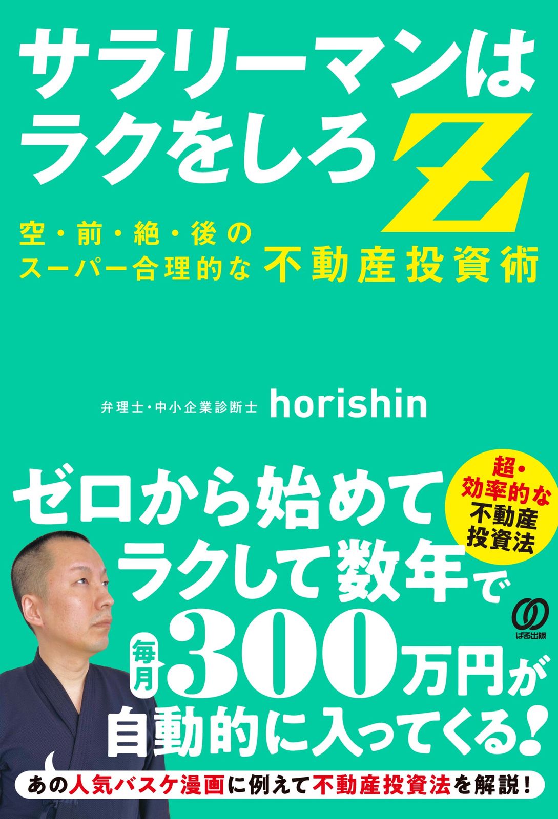 不動産投資スターターキット23冊(バラ売り不可) 初めての人のための99