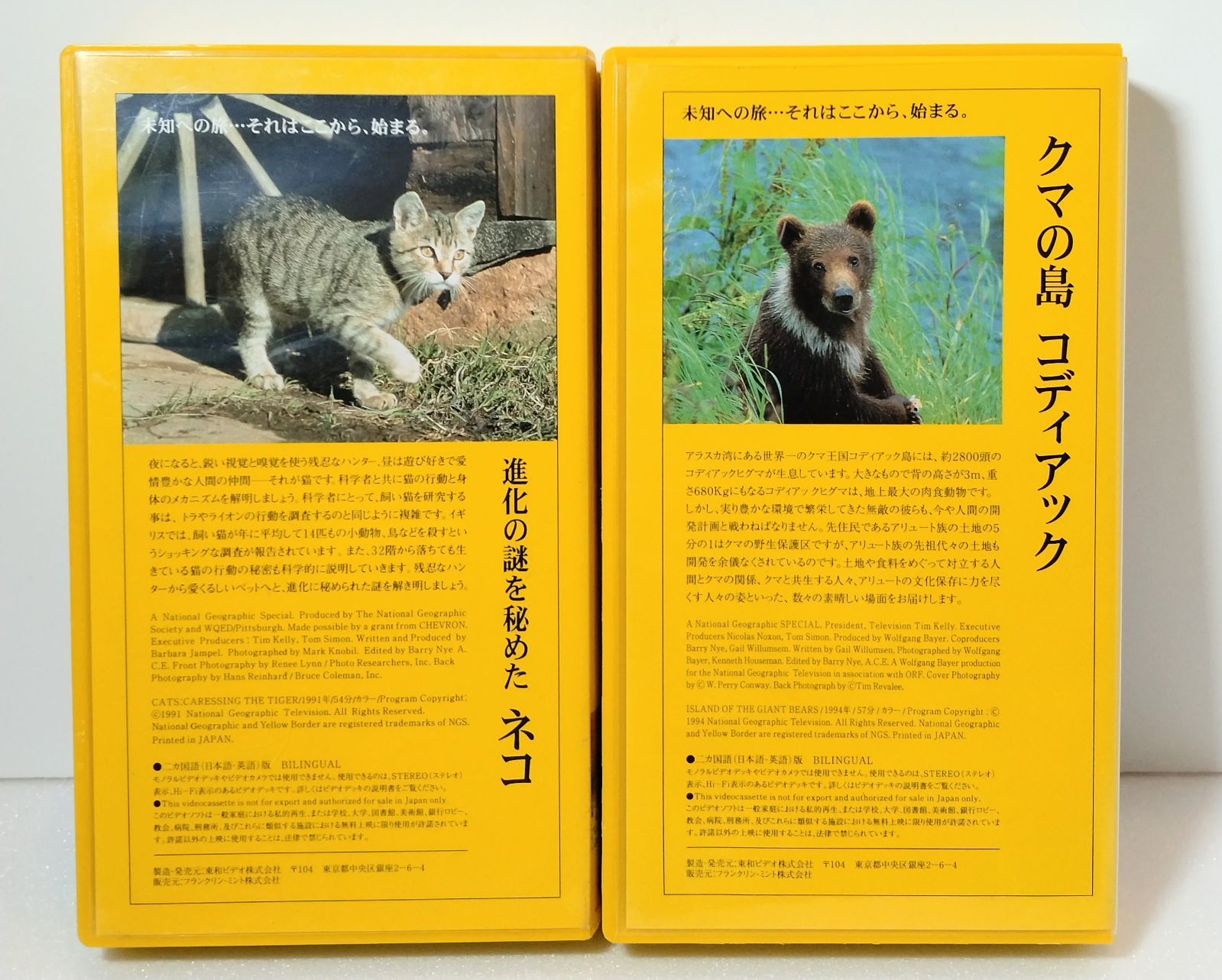 VHS 】ナショナル・ジオグラフィックビデオ 8本セット NATIONAL