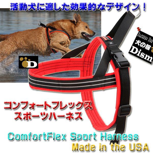 犬用ハーネス コンフォートフレックス スポーツハーネス レッド （ 超小型犬 小型犬用 ） プチ XXS XSサイズ 胴輪